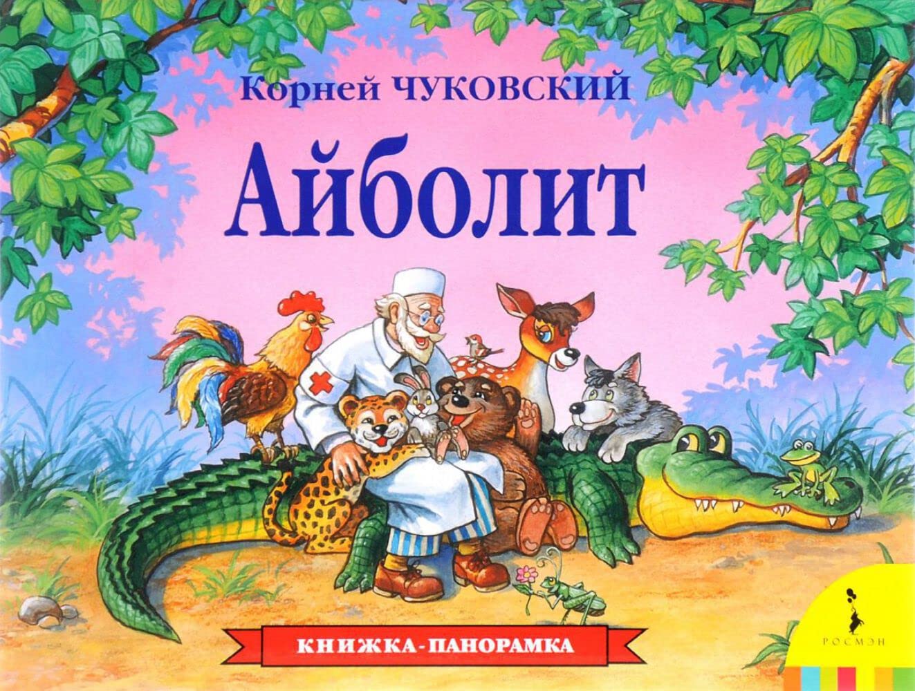 Ajbolit. Kniga-panoramka Novels & Short Stories
