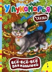 U Lukomorya Books