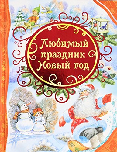 Lyubimyy prazdnik Novyy god Books