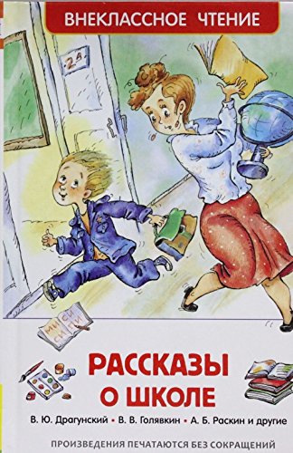 Rasskazy o shkole Books