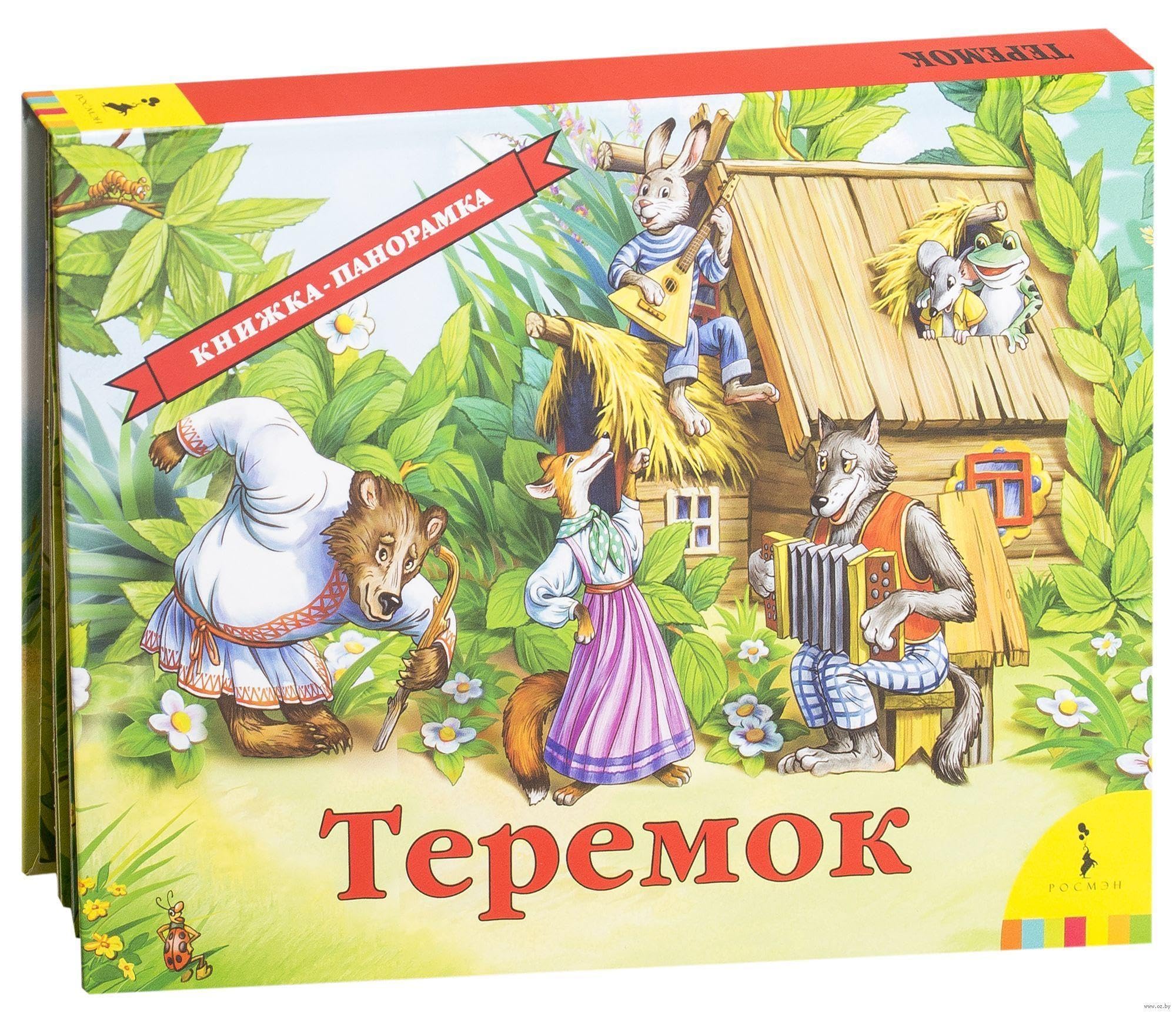 Teremok (panoramka) Foreign Languages ​​& Dictionaries