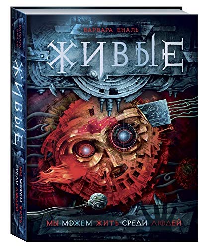 Zhivye. 1. My mozhem zhit' sredi ljudej Books