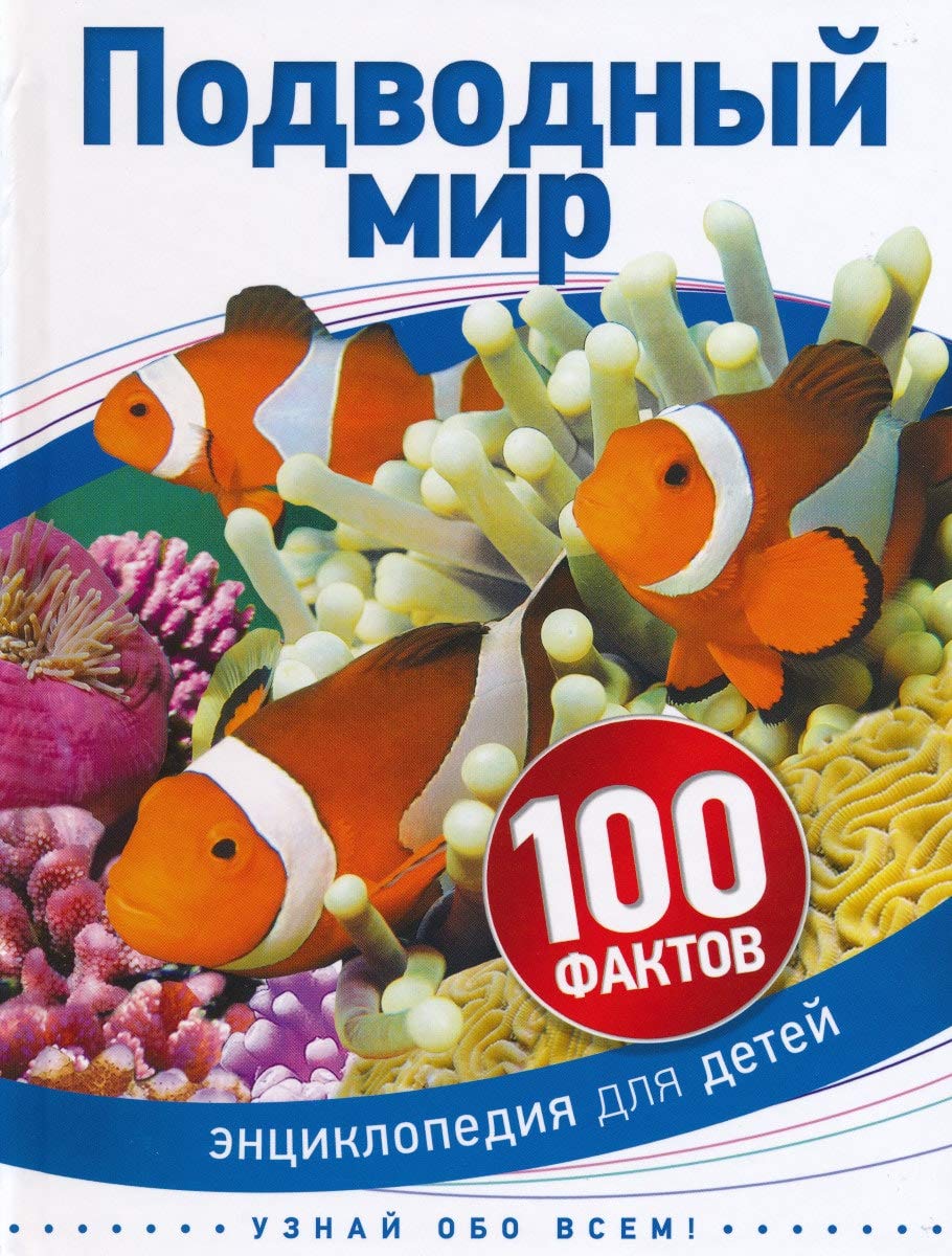 Product Image: Podvodnyy mir