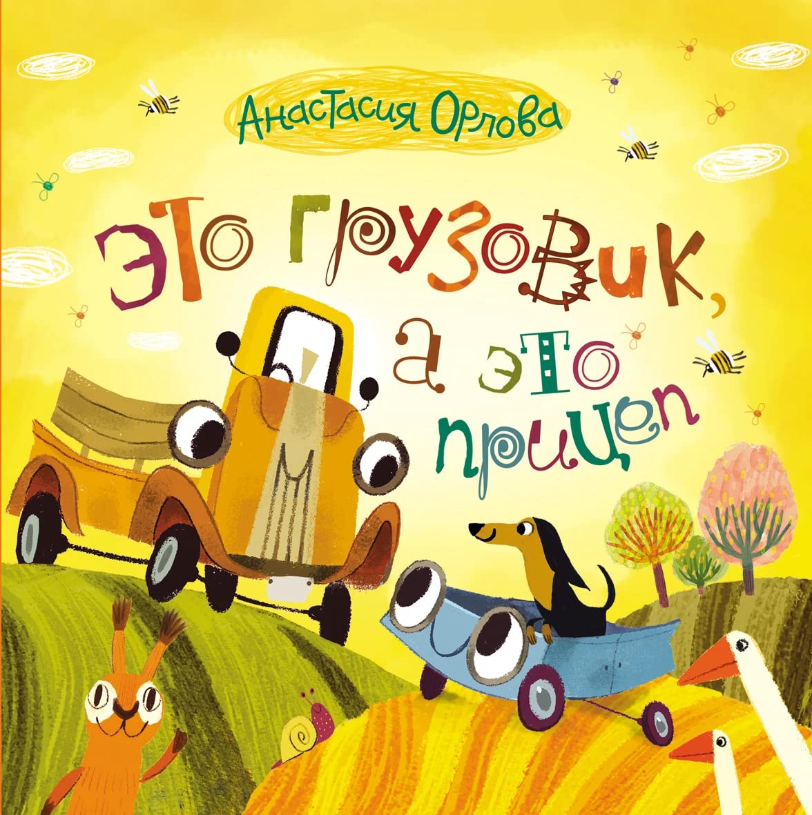 Eto gruzovik, a eto pritsep Books