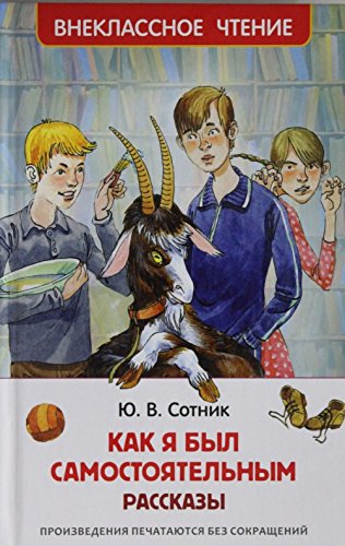 Kak ya byl samostoyatelnym. Rasskazy Books