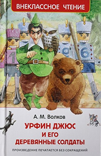 Urfin Dzhyus i ego derevyannye soldaty Books