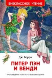 Piter Pen i Vendi Books
