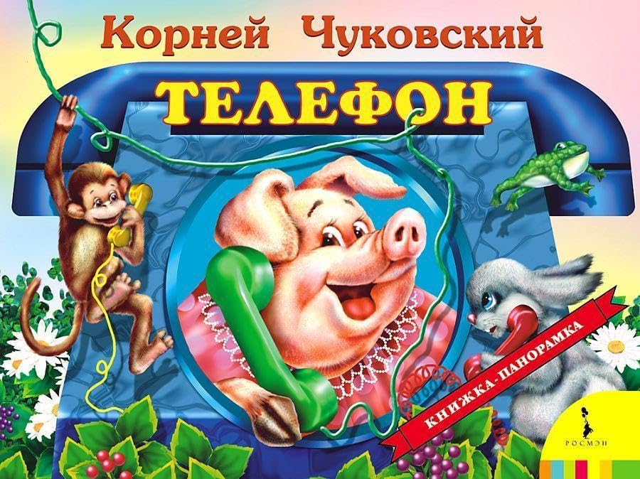 Telefon  (panoramka) Foreign Languages ​​& Dictionaries