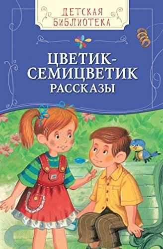 Tsvetik-semitsvetik. Rasskazy Books