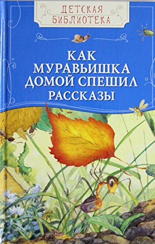Kak muravishka domoy speshil. Rasskazy Books