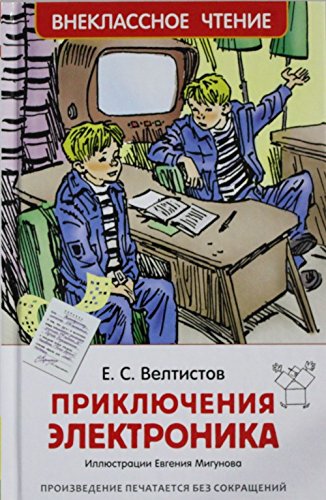 Prikljuchenija Elektronika book
