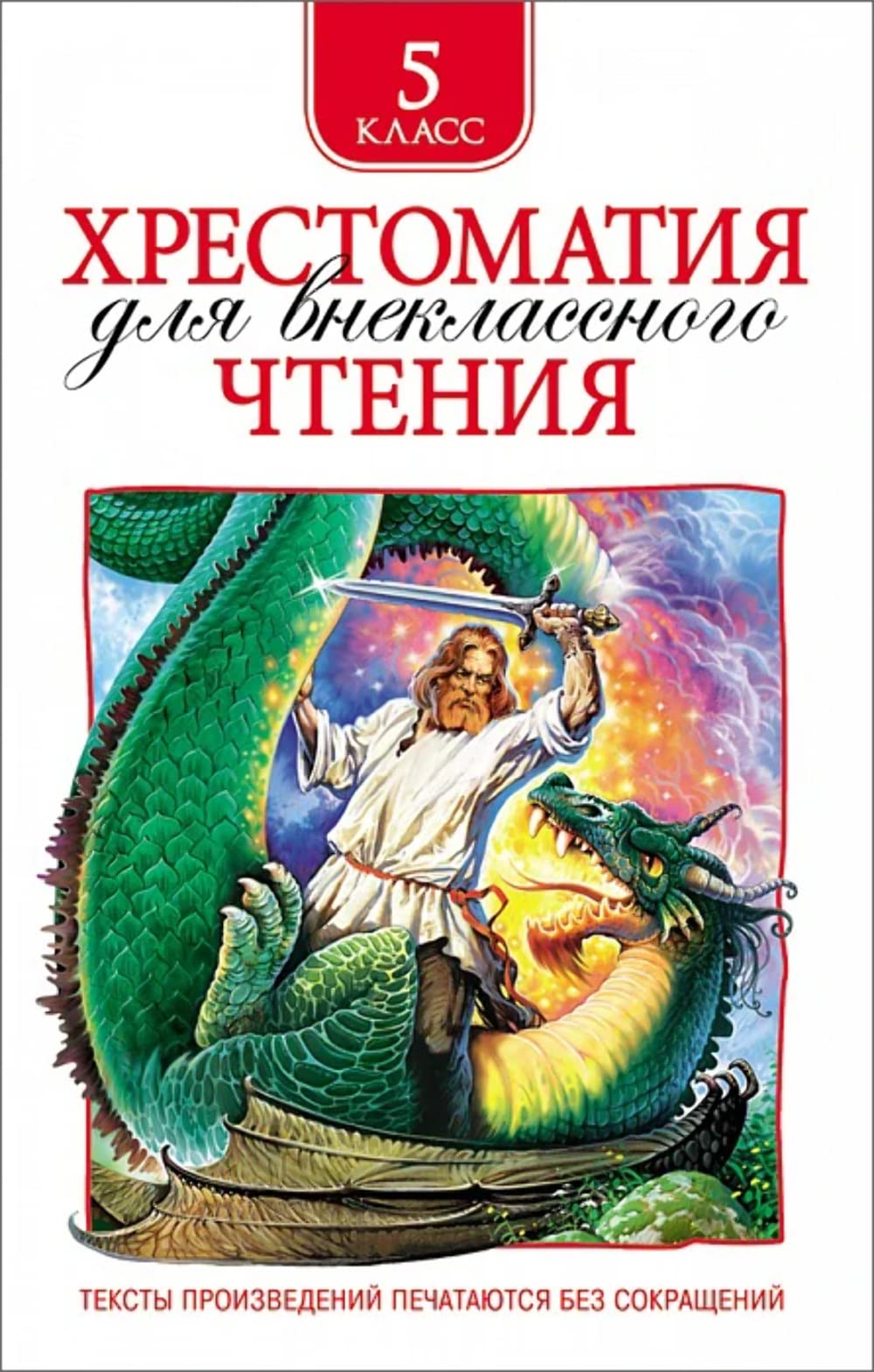Hrestomatiya dlya vneklassnogo chteniya. 5 klass Books