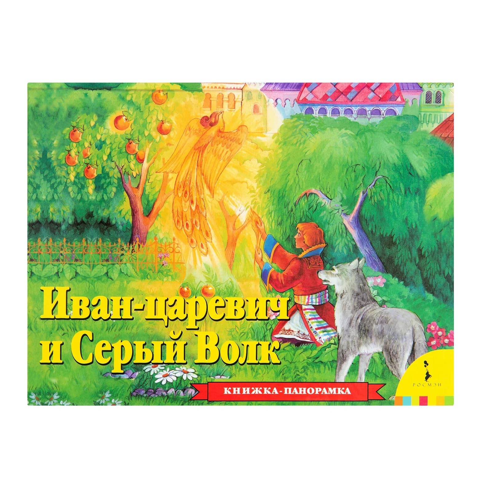 Ivan Carevich i seryj volk Books