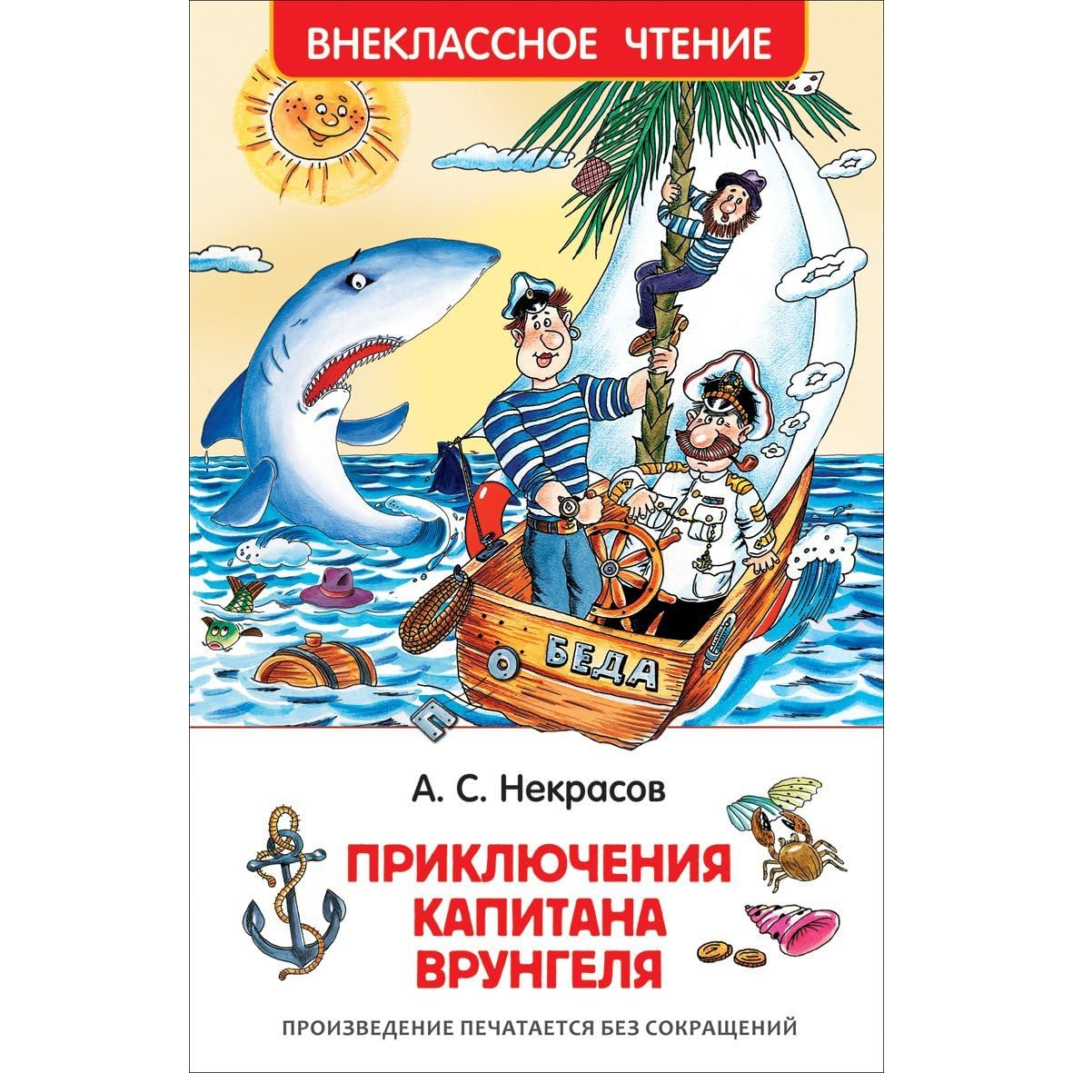 Priklyucheniya kapitana Vrungelya : fantasticheskaya povest Books