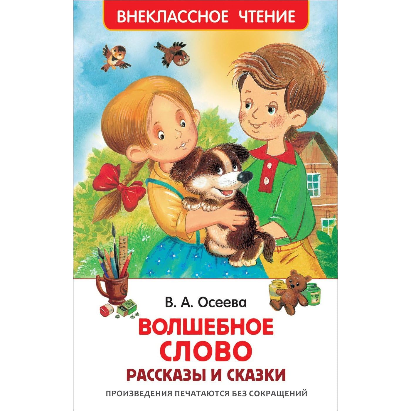 Oseeva V. Volshebnoe slovo. Rasskazy i skazki (VCh) Books
