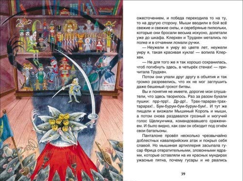 Schelkunchik i myshinyy korol Books