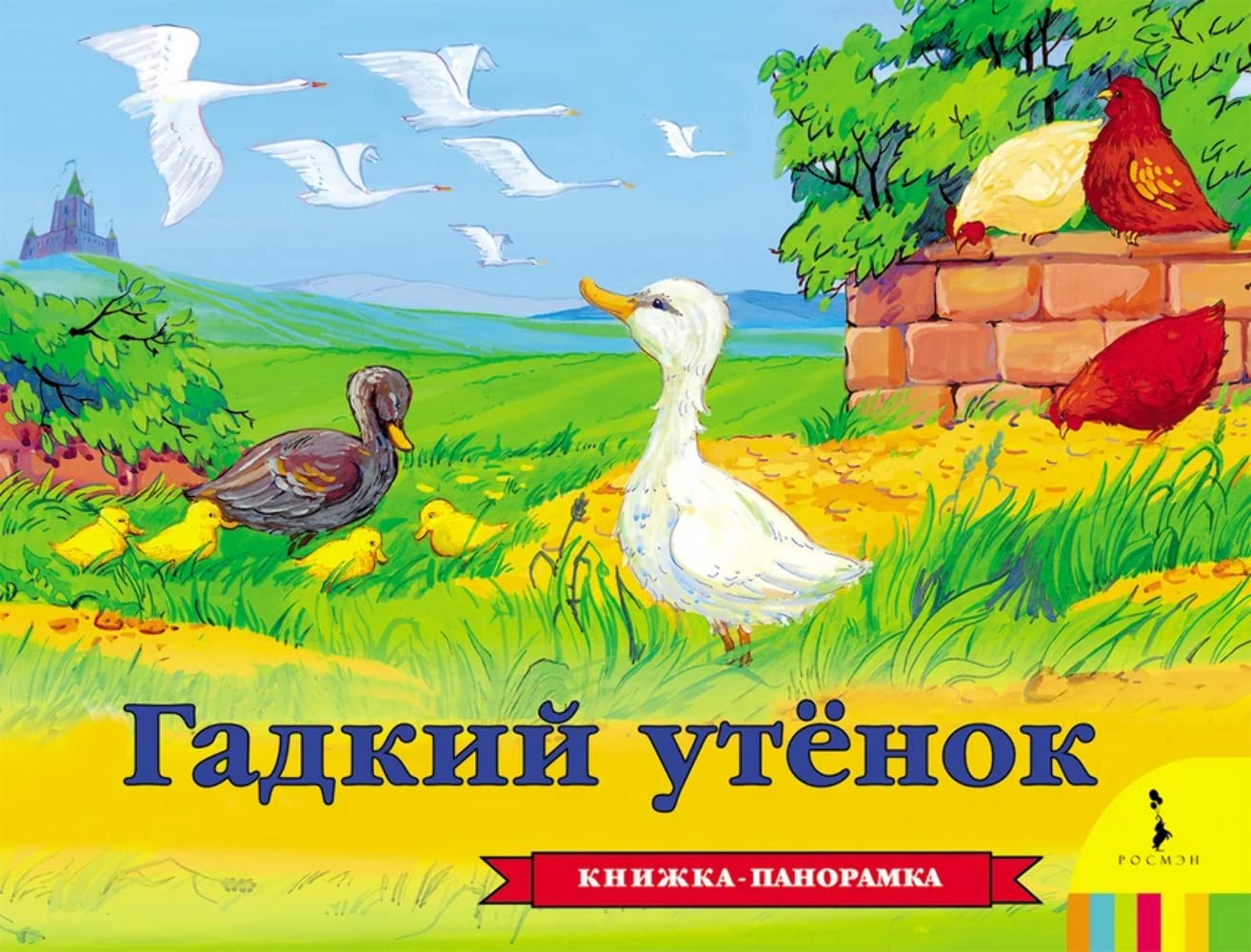 Gadkij utenok (panoramka) book
