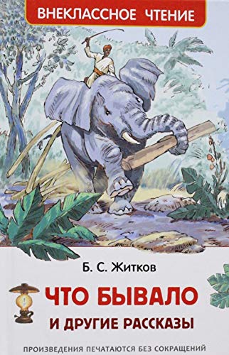 Chto byvalo i drugie rasskazy Books