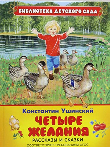 Chetyre zhelaniya. Rasskazy i skazki Books