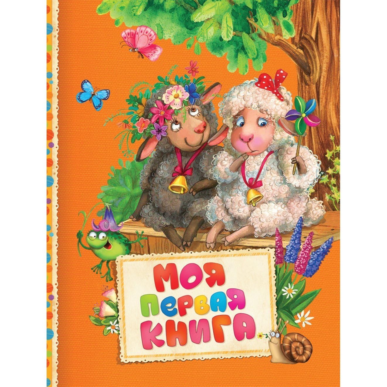 Moja pervaja kniga. Chitaem malysham book
