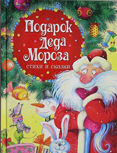 Podarok Deda Moroza. Stihi i skazki Books
