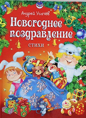 Novogodnee pozdravlenie Books