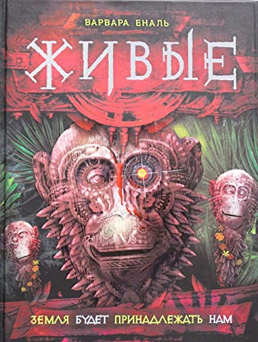 Zemlya budet prinadlezhat nam : roman Books