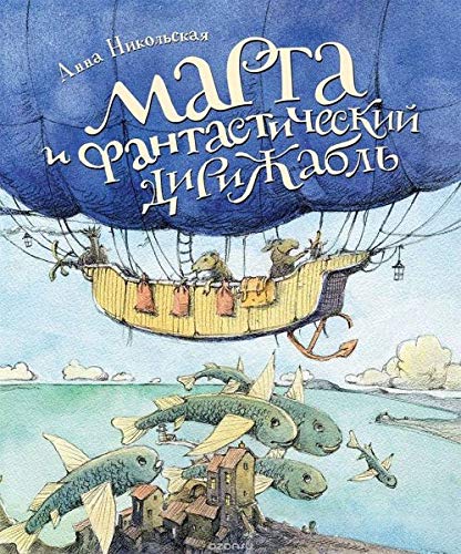 Marta i Fantastticheskij dirizhabl Novels & Short Stories