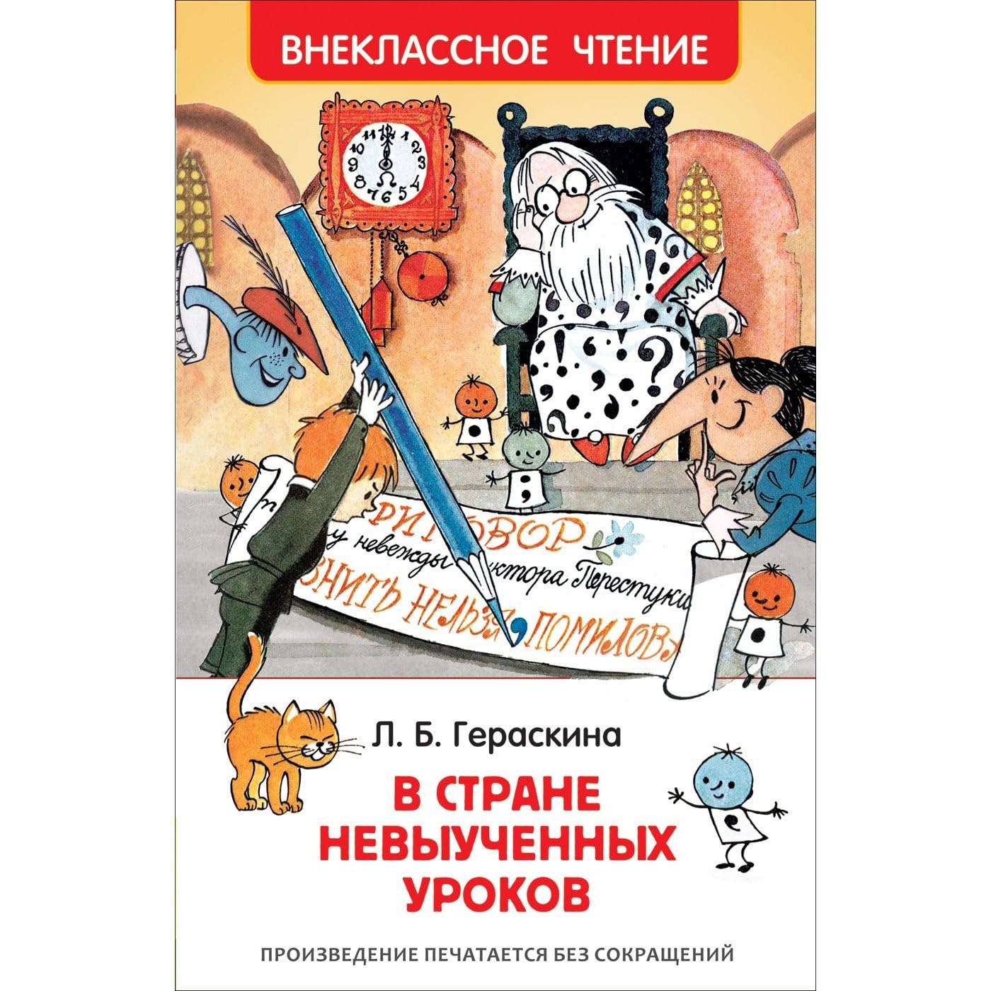 V strane nevyuchennykh urokov book