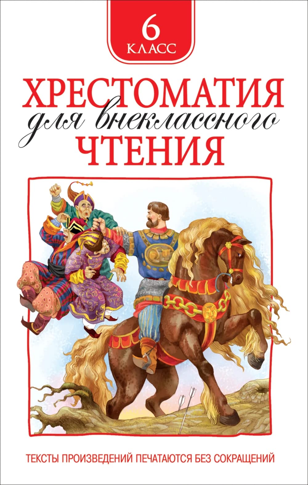 Hrestomatiya dlya vneklassnogo chteniya. 6 klass Books