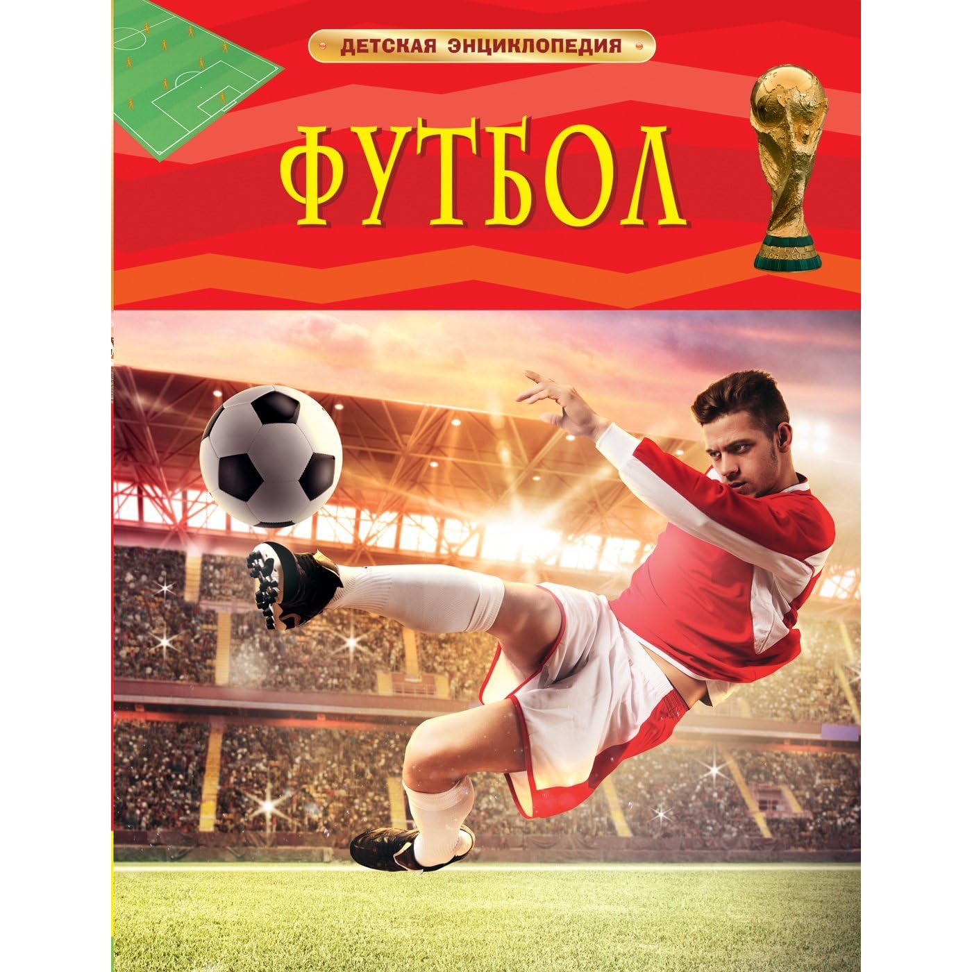 Futbol. Detskaja entsiklopedija Books