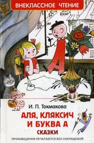 Alya, Klyaksich i bukva A Books