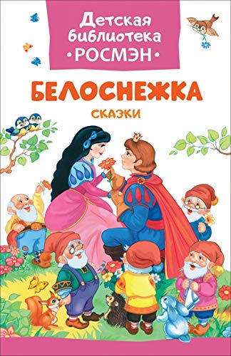 Product Image: Belosnezhka. Skazki