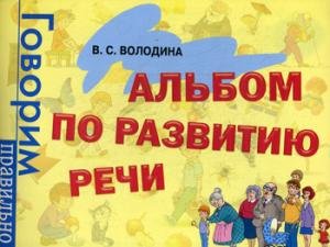 Albom po razvitiju rechi Books