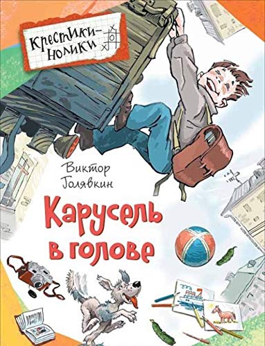 Karusel v golove book