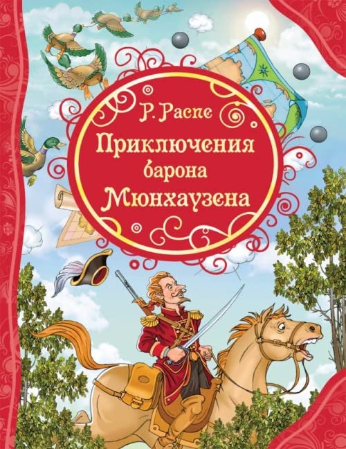 Prikljuchenija Barona Mjunhauzena book