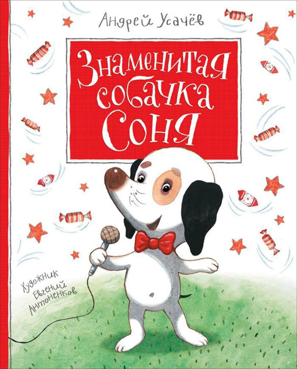 Znamenitaja sobachka Sonja book