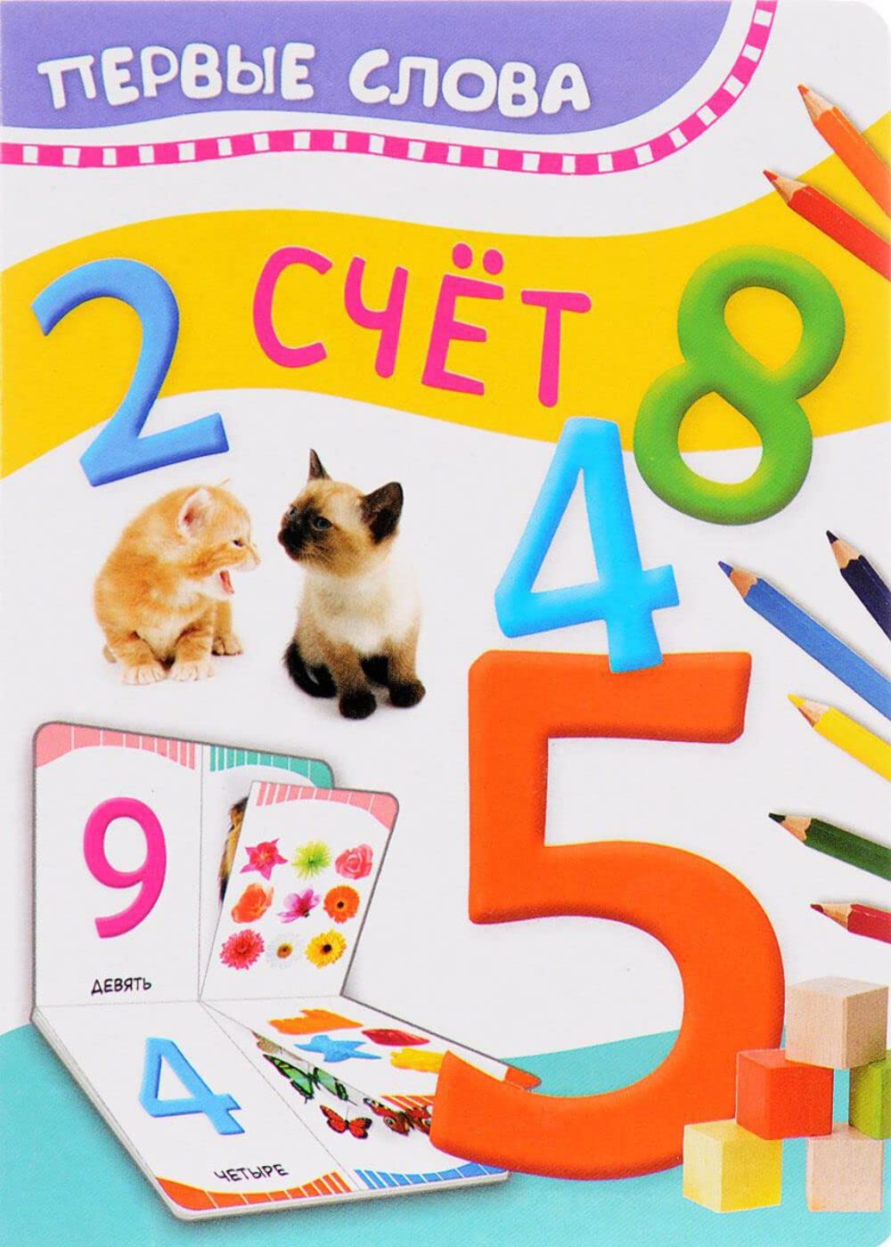 Product Image: Schet (Pervye slova)