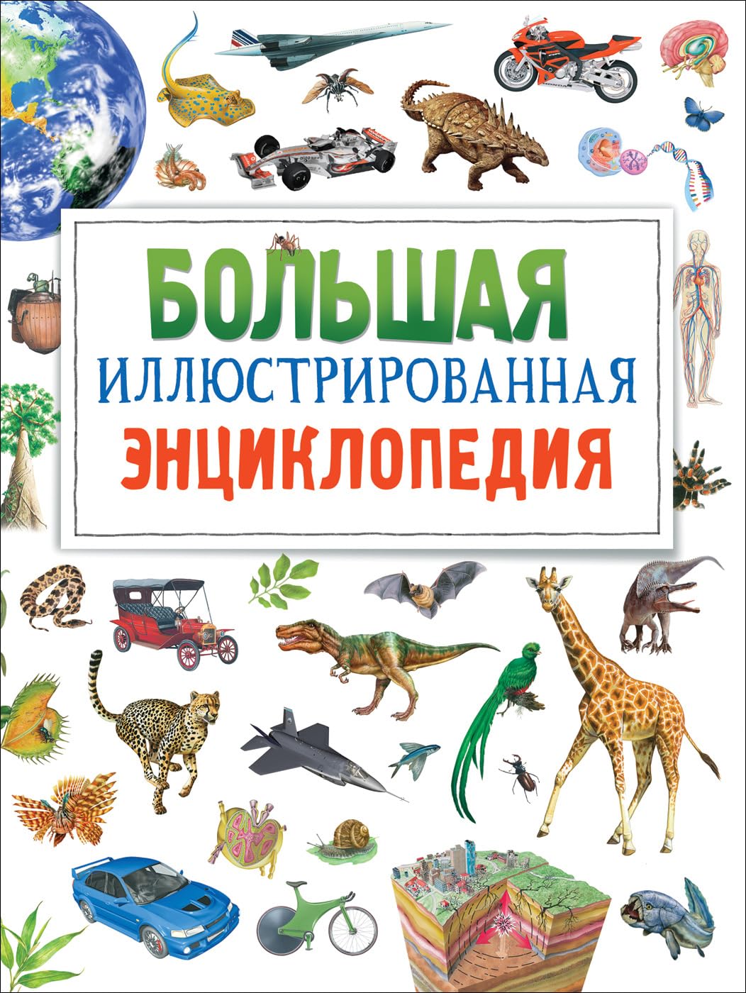 Bolshaja illjustrirovannaja entsiklopedija Books