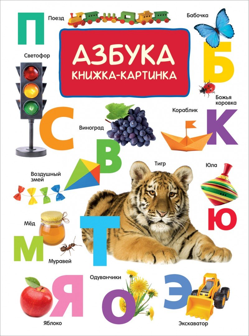 Azbuka (Knizhka-kartinka) Foreign Languages ​​& Dictionaries