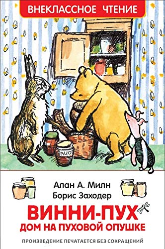Vinni-Pukh. Dom na Pukhovoj Opushke Books