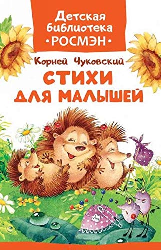 Chukovskij K. Stikhi dlja malyshej Books