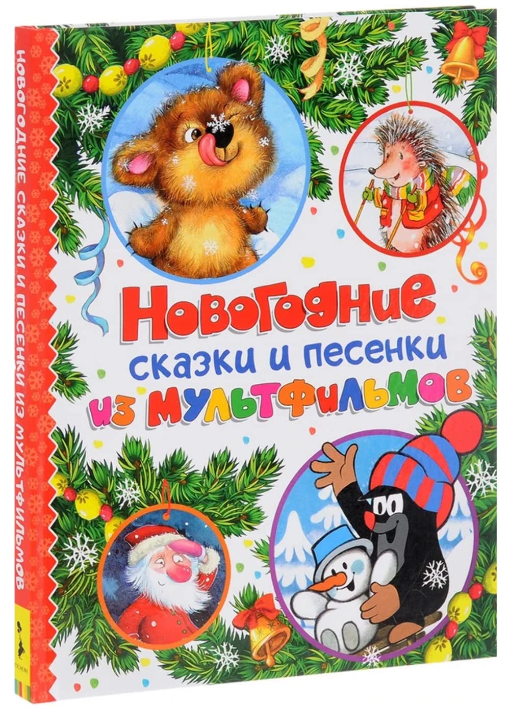 Novogodnie skazki i pesenki iz multfilmov book