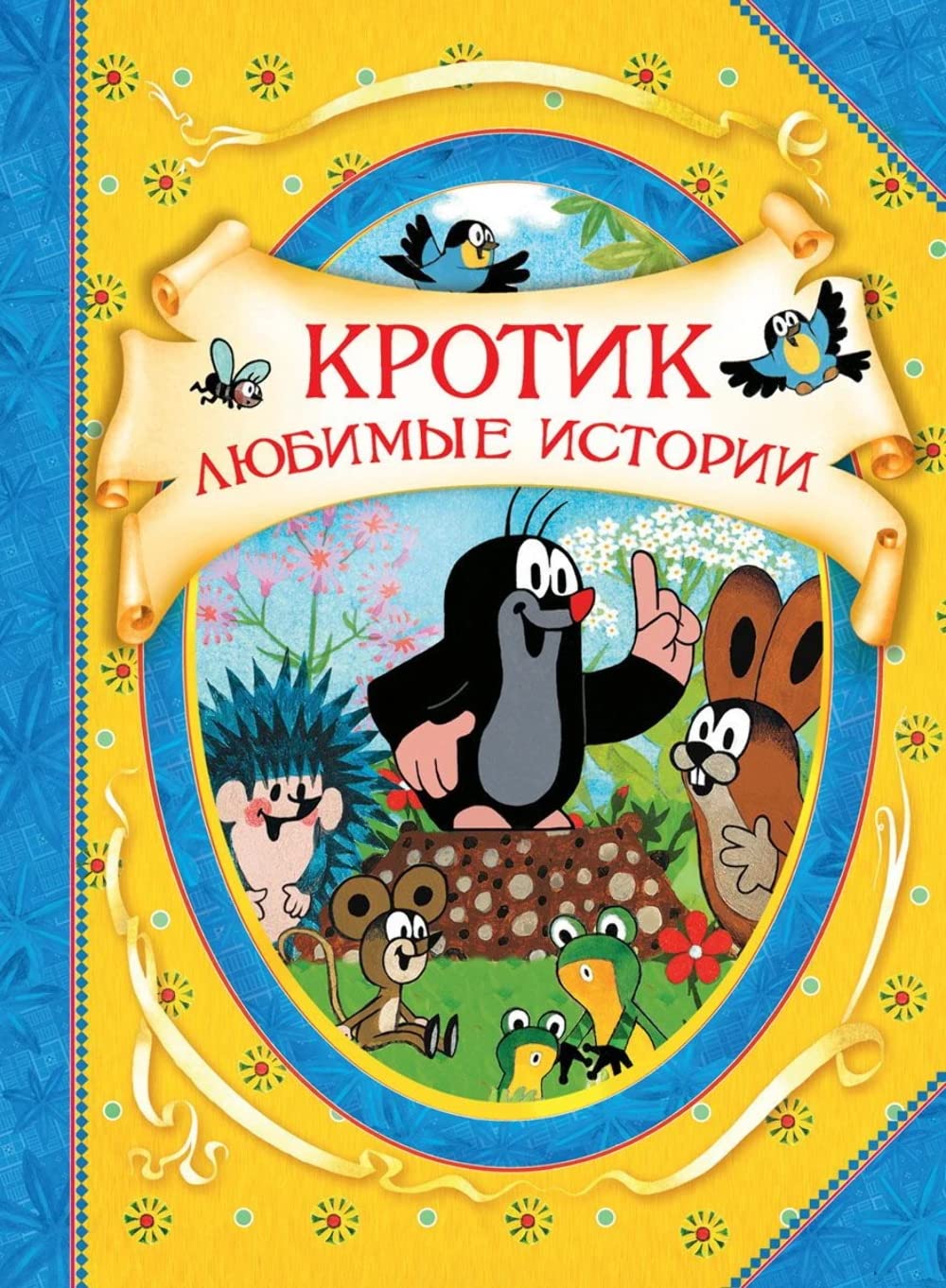 Product Image: Krotik. Lyubimye istorii