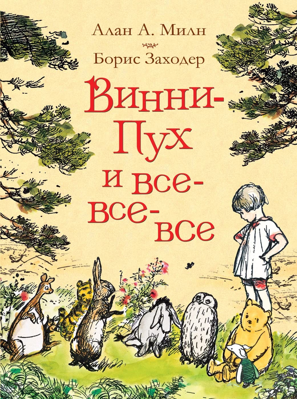 Vinni-Pukh i vse-vse-vse Contemporary literature