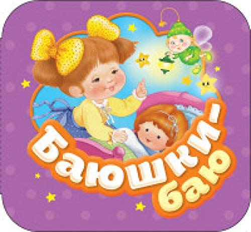 Bajushki-baju (Garmoshki) book