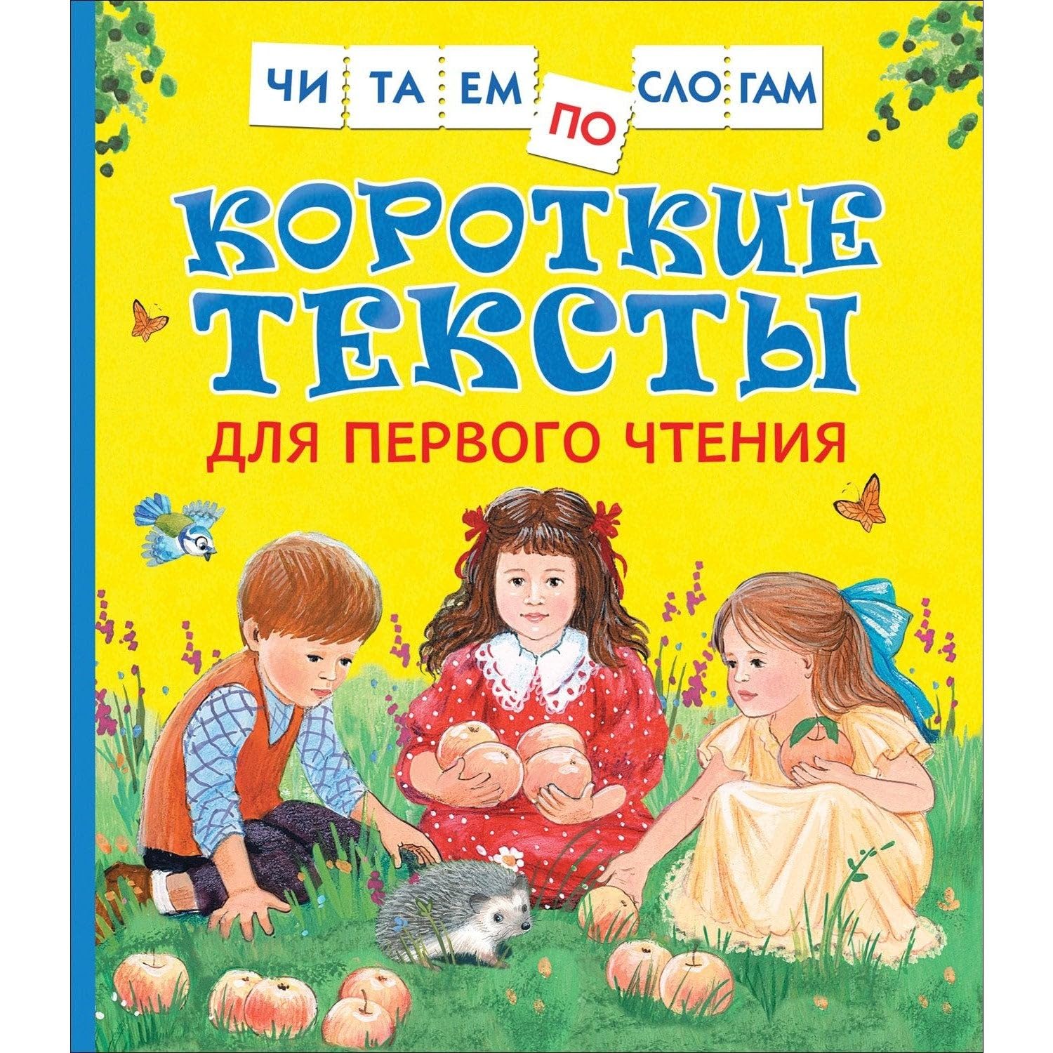 Andreeva E. V., Tolstoj L. N. Korotkie teksty dlja perv. chtenija(Chitaem po slogam) Books