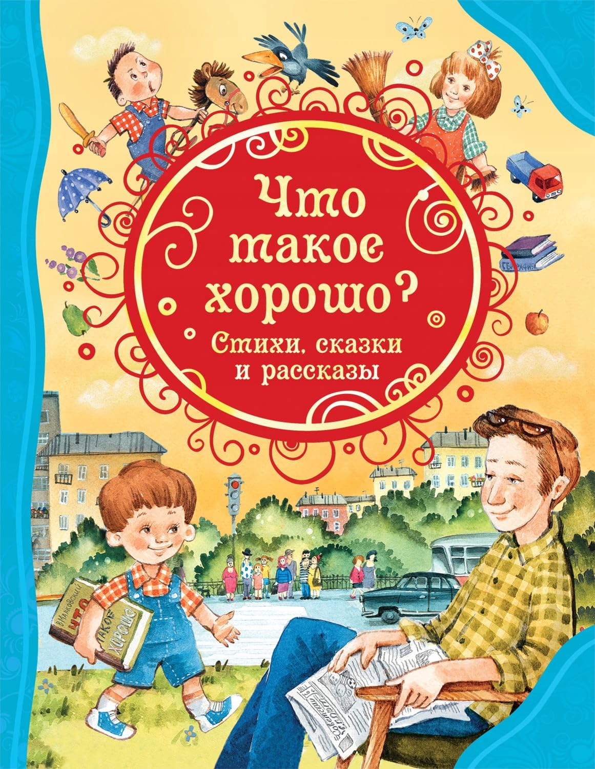 Chto takoe horosho. Stihi, skazki i rasskazy Books