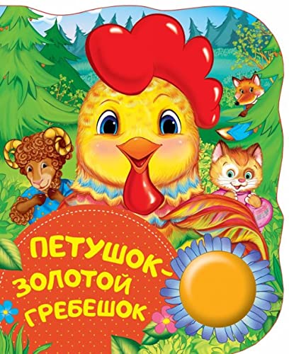 Petushok - zolotoj grebeshok Books