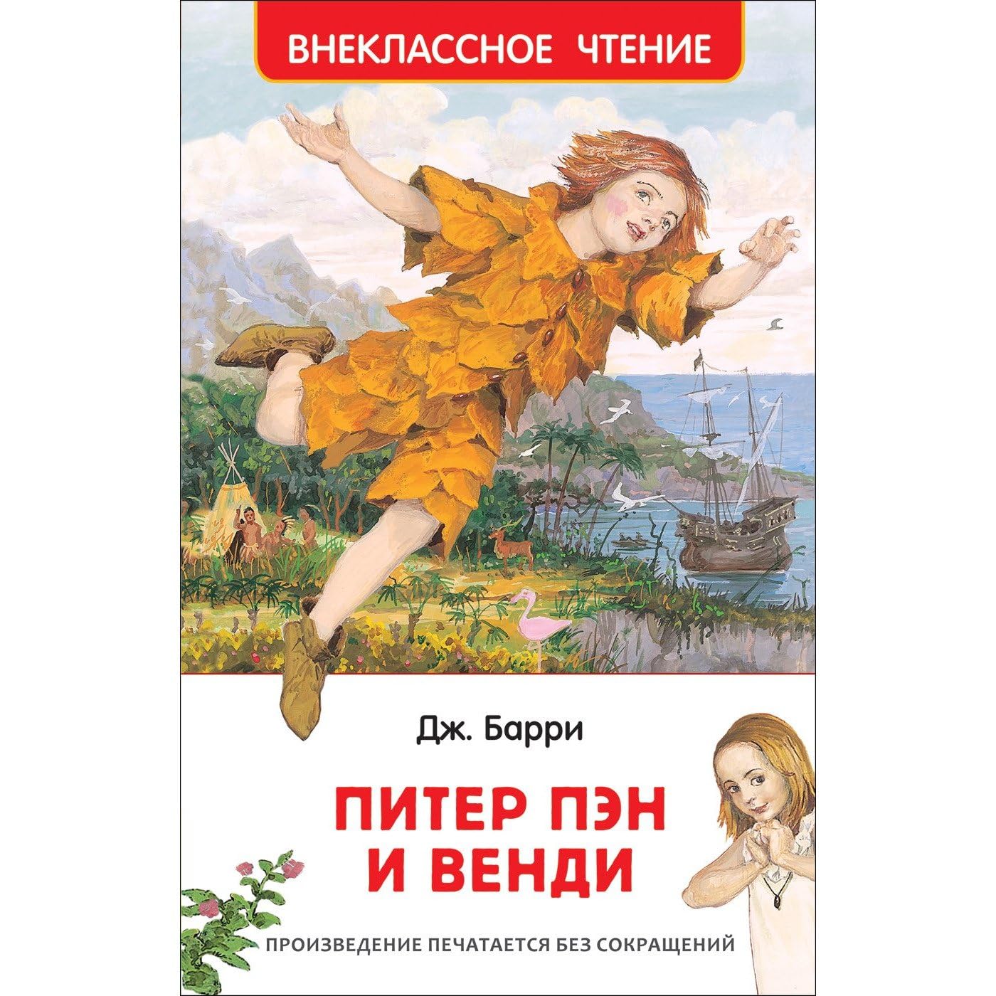 Piter Pen i Vendi Books